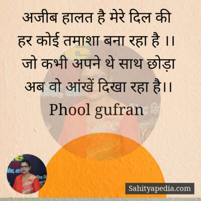 अजीब हालत है मेरे दिल की