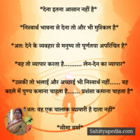 *देना इतना आसान नहीं है*