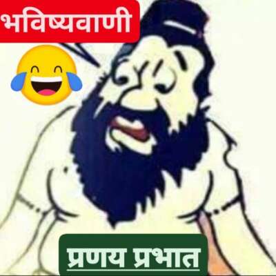 ■ भविष्यवाणी...