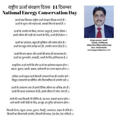 National Energy Conservation Day
