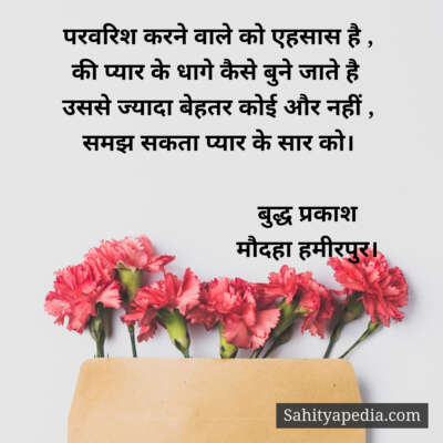 परवरिश करने वाले को एहसास है ,