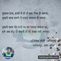 तुम्हारा हाथ, हाथों में हो तो सब ठीक ही लगता,