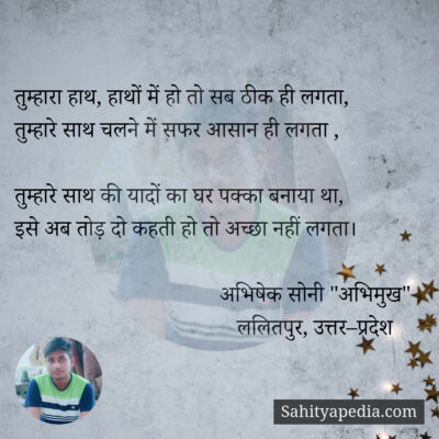 तुम्हारा हाथ, हाथों में हो तो सब ठीक ही लगता,