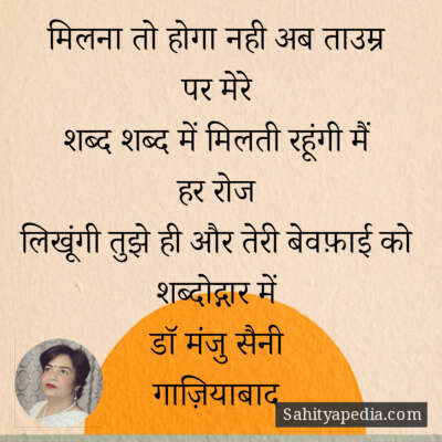 मिलना तो होगा नही अब ताउम्र