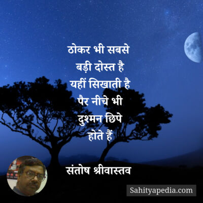 ठोकर भी सबसे