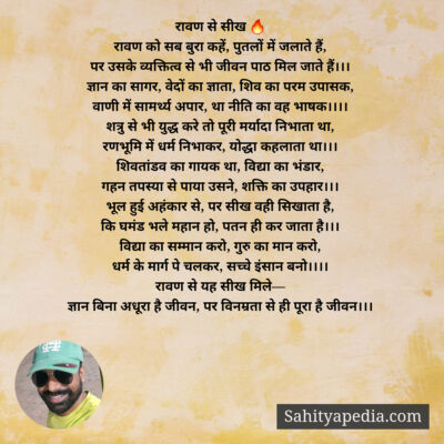 रावण से सीख 🔥