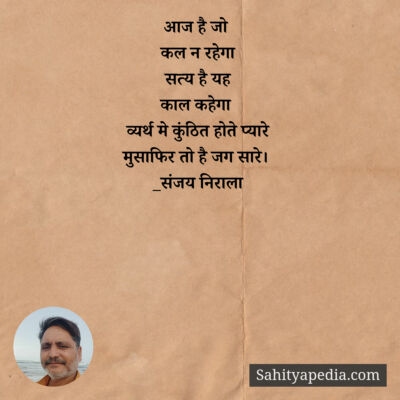 आज है जो