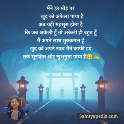 मैंने हर मोड़ पर