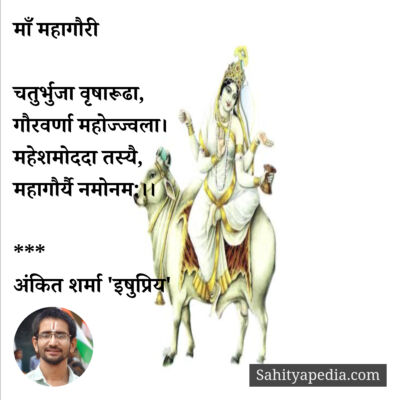 माँ महागौरी