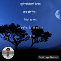 खुशी चाहे किसी के भी।