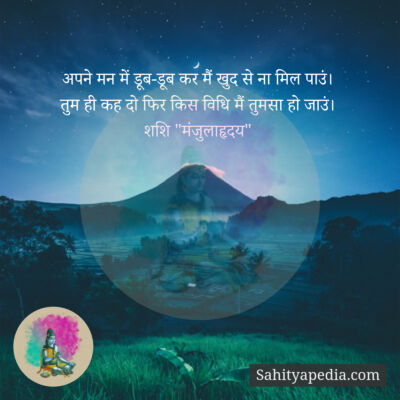 अपने मन में डूब-डूब कर मैं खुद से ना मिल पाउं।