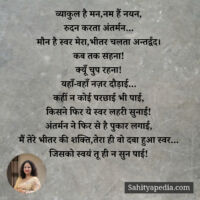 व्याकुल है मन,नम हैं नयन,