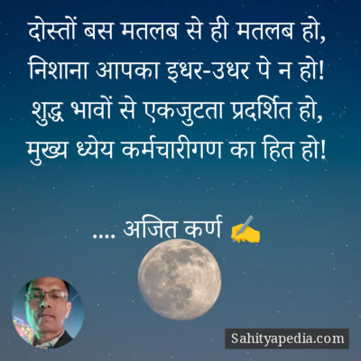 दोस्तों बस मतलब से ही मतलब हो,