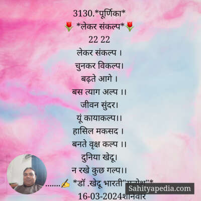 3130.*पूर्णिका*