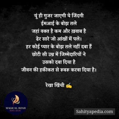 यूं ही गुजर जाएगी ये जिंदगी