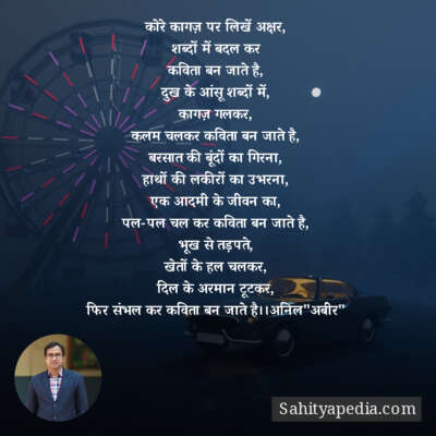 कोरे कागज़ पर लिखें अक्षर,