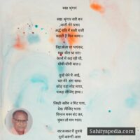 स्वप्न श्रृंगार