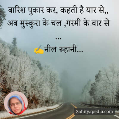 बारिश पुकार कर, कहती है यार से,,