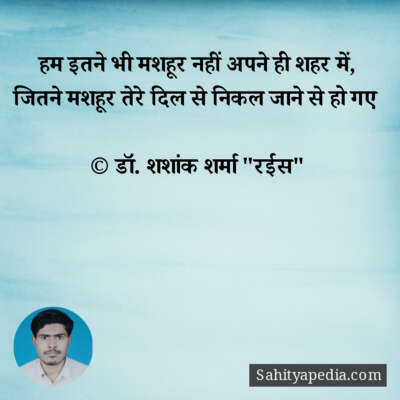 हम इतने भी मशहूर नहीं अपने ही शहर में,