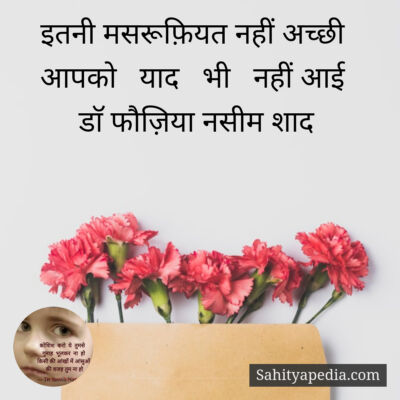 इतनी मसरूफ़ियत नहीं अच्छी