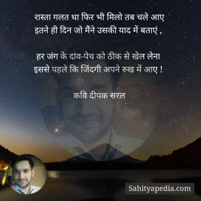 रास्ता गलत था फिर भी मिलो तब चले आए