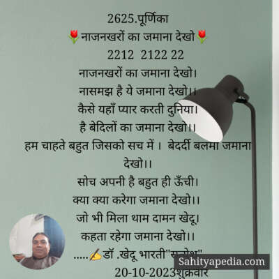 2625.पूर्णिका