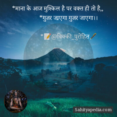 *माना के आज मुश्किल है पर वक्त ही तो है,,