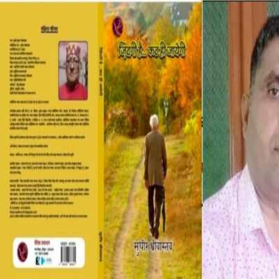 प्ररेणाओं का गुलदस्ता, चिंतन और मनन कराती कविताओं का संग्रह