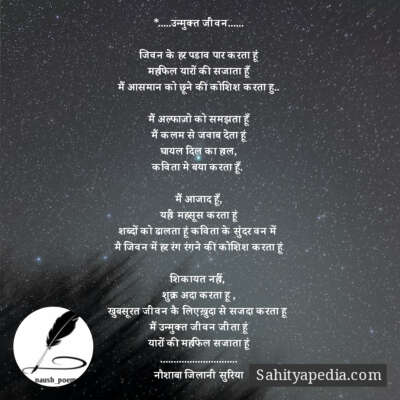 *.....उन्मुक्त जीवन......