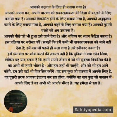 आपको बदलाव के लिए ही बनाया गया है।