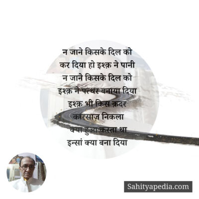 न जाने किसके दिल को