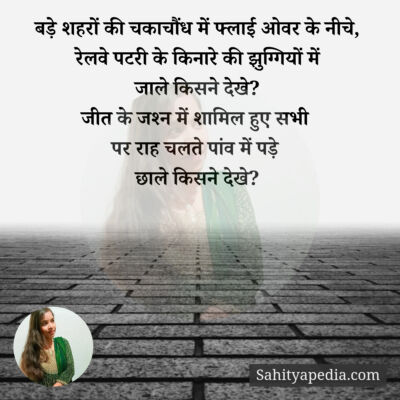 बड़े शहरों की चकाचौंध में फ्लाई ओवर के नीचे,