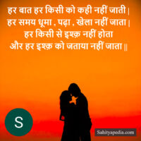 हर बात हर किसी को कही नहीं जाती |