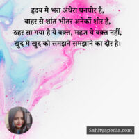 हृदय मे भरा अंधेरा घनघोर है,