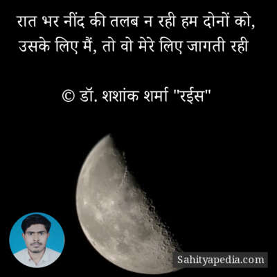 रात भर नींद की तलब न रही हम दोनों को,