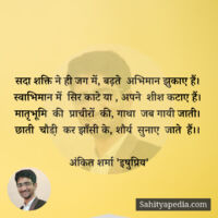 सदा शक्ति ने ही जग में, बढ़ते  अभिमान झुकाए हैं।