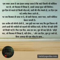 एक वक्त आता है जब इंसान समझ जाता है कि चाहे जितनी भी कोशिश क