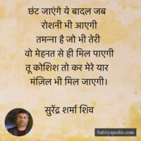 छंट जाएंगे ये बादल जब