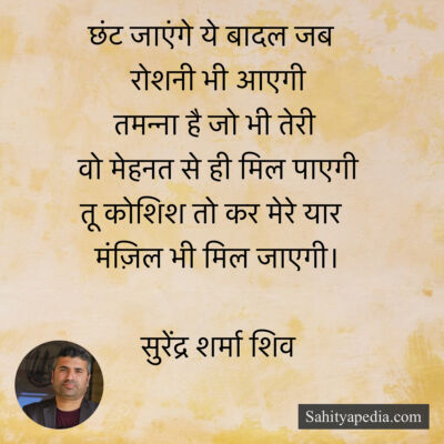 छंट जाएंगे ये बादल जब