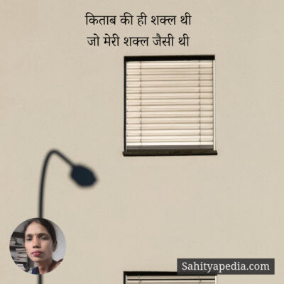 किताब की ही शक्ल थी