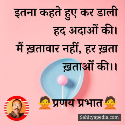 इतना कहते हुए कर डाली हद अदाओं की।