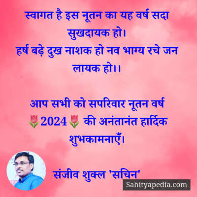 स्वागत है  इस नूतन का  यह वर्ष सदा सुखदायक हो।