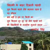 खिड़की के बाहर दिखती पहाड़ी