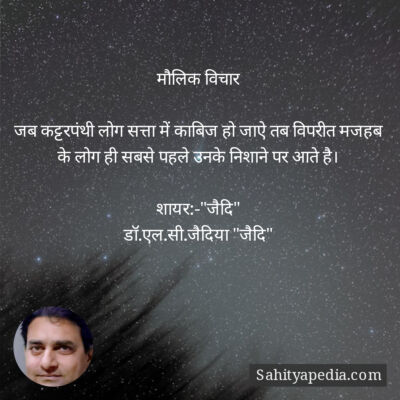 मौलिक विचार