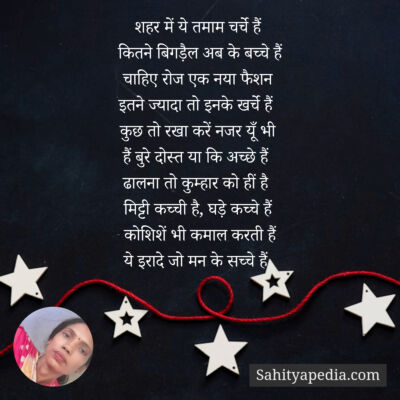 शहर में ये तमाम चर्चे हैं