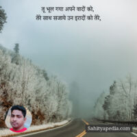 तू भूल गया अपने वादों को,