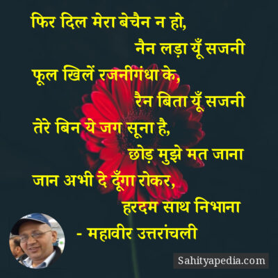 फिर दिल मेरा बेचैन न हो,