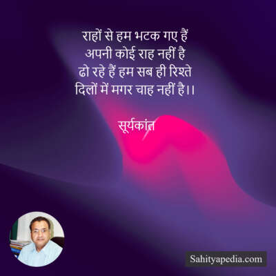 राहों से हम भटक गए हैं