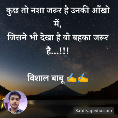 कुछ तो नशा जरूर है उनकी आँखो में,