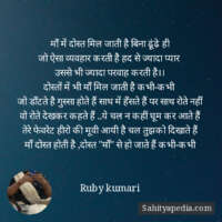 माँ में दोस्त मिल जाती है बिना ढूंढे ही